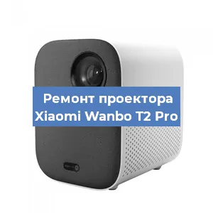 Замена HDMI разъема на проекторе Xiaomi Wanbo T2 Pro в Белгороде
